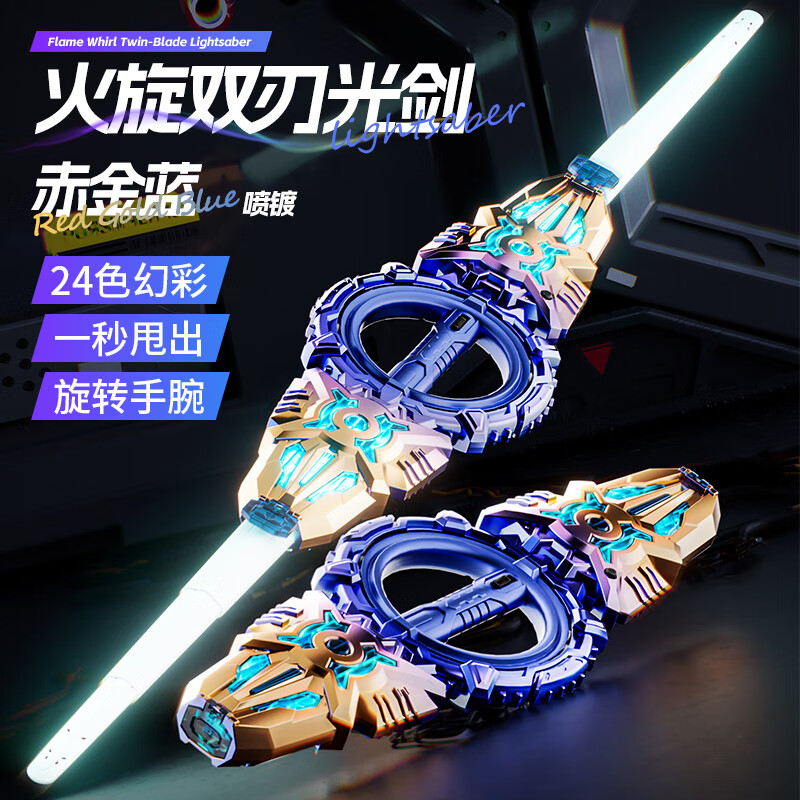 菲贝（feibei）火旋双刃光剑可伸缩儿童发光玩具男孩星球大战激光剑生日礼物3-6