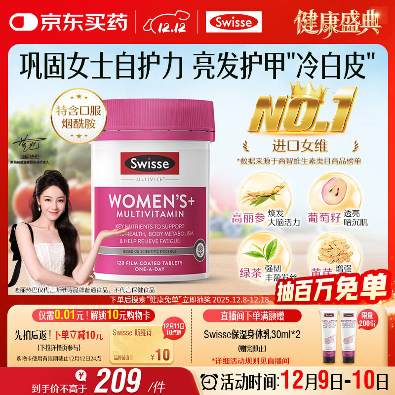 Swisse斯维诗 女士复合维生素 维B维C维E维D烟酰胺钙铁锌营养包120片/瓶