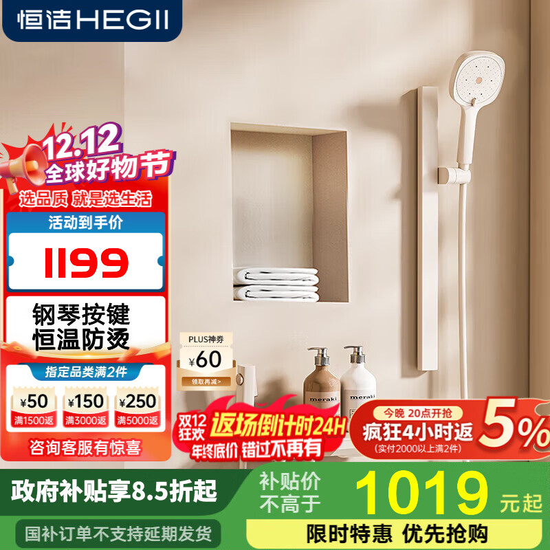 恒洁淋浴花洒套装钢琴按键加宽大平台小户型分体三功能淋浴花洒938-21 【琴悦-恒温】奶油白HMF938-21B