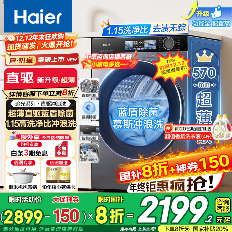 Haier/ Ϫ3.0 10kg Ͳ XQG100-BD37E 2199.2Ԫ