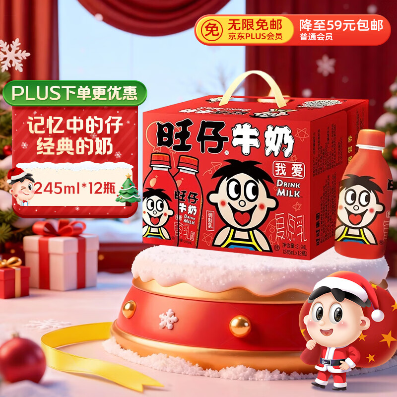 旺旺 旺仔牛奶  245ml*12瓶  儿童营养早餐奶  礼盒装 送礼佳品