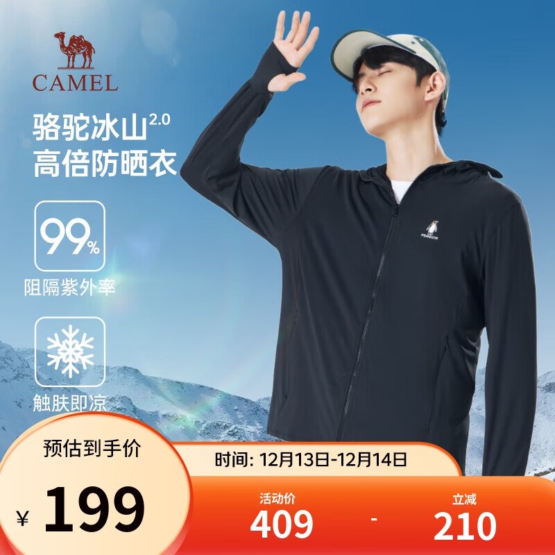 骆驼冰山防晒衣2.0男士UPF100+原纱冰感速干弹力皮肤衣夏季M14BA03090