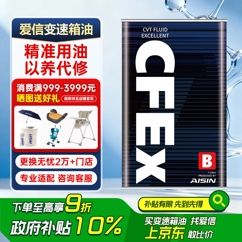 爱信CVT无级变速箱油波箱油CFEXB本田日产丰田奇瑞三菱 4升