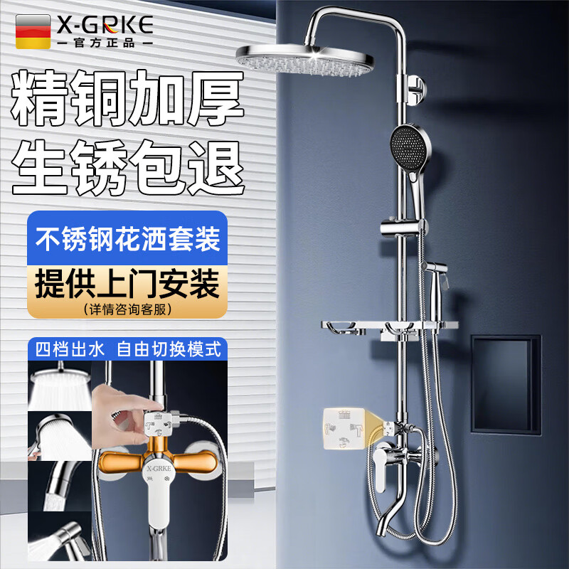X-GRKE【德国】淋浴花洒套装一体全铜增压花洒淋浴全套一整套2025新款 四档全铜不锈钢套装【电镀银】 加厚精铜主体丨不锈钢顶喷丨送宽大置物架