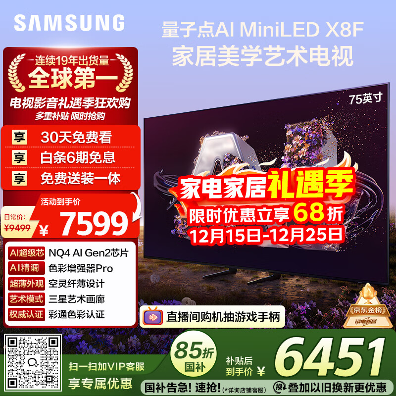 三星（SAMSUNG）75X8F 75英寸 量子点 AI Mini LED艺术电视 壁纸电视 超薄平嵌144Hz QA75QNX8FAJXXZ【国家补贴】