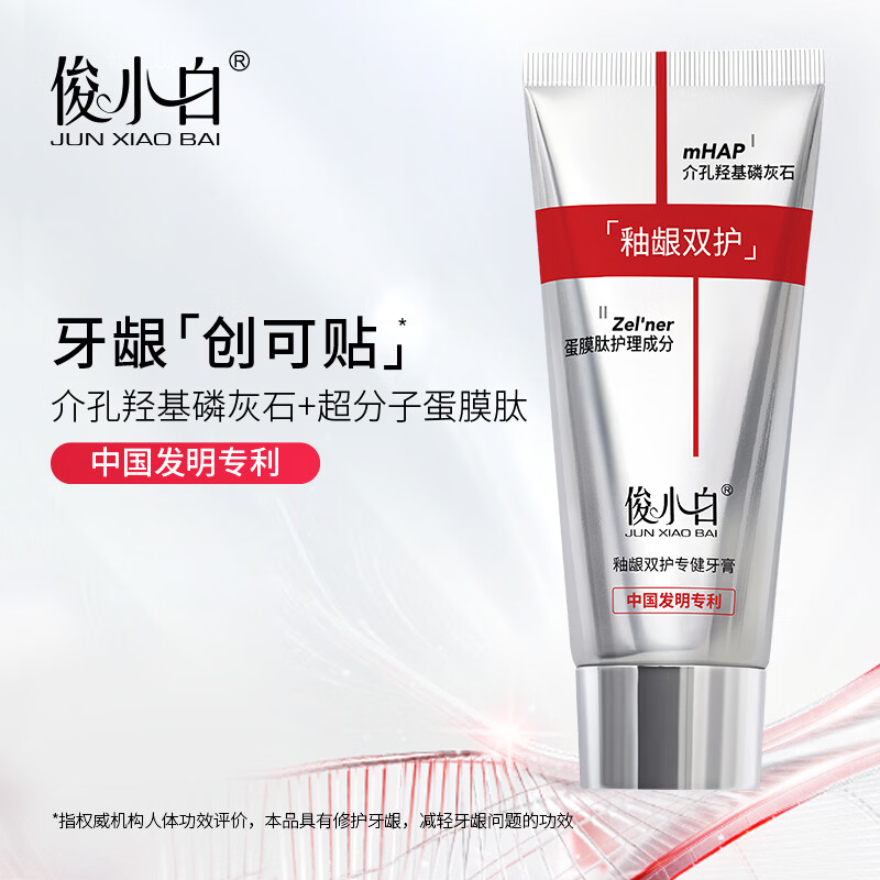 俊小白羟基磷灰石官方旗舰店釉龈双护护龈护釉牙周牙龈牙釉质修护牙膏 牙周深护100g*1+釉龈双护100g*1