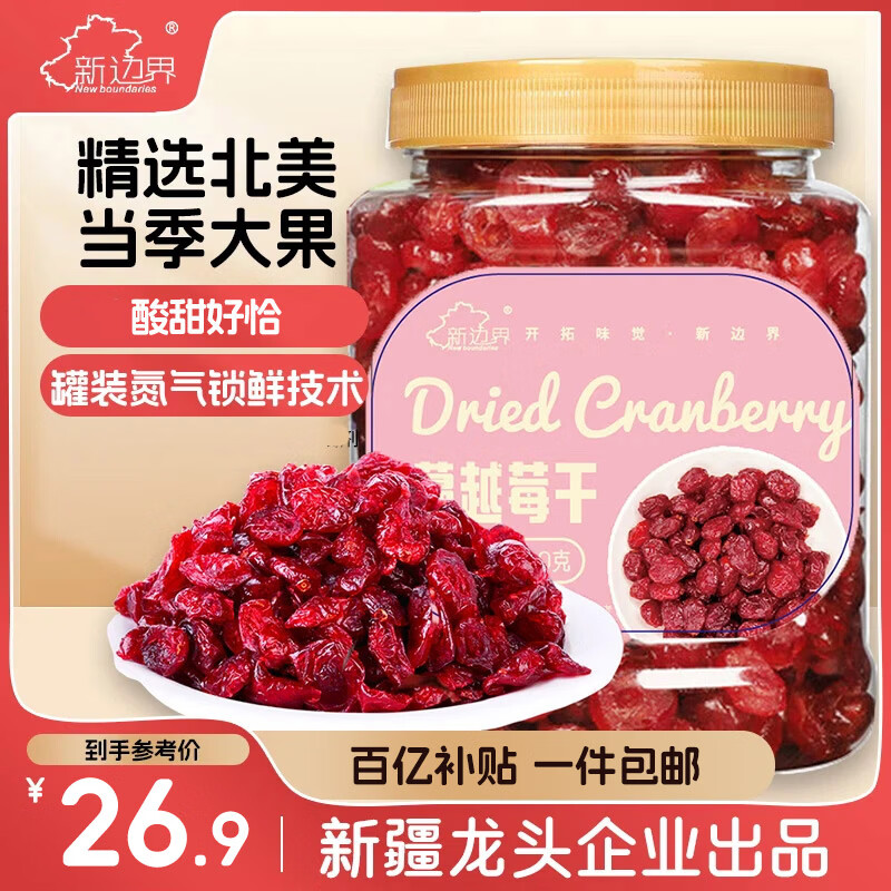 新边界蔓越莓干400g/罐 大切片无核蜜饯果干休闲食品零食水果干烘焙