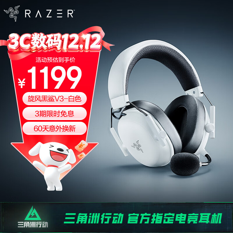 雷蛇（Razer）旋风黑鲨V3 无线头戴式电竞游戏耳机耳麦 三模 THX音效 可拆麦克风 三角洲EQ调节 CSGO 吃鸡 白色