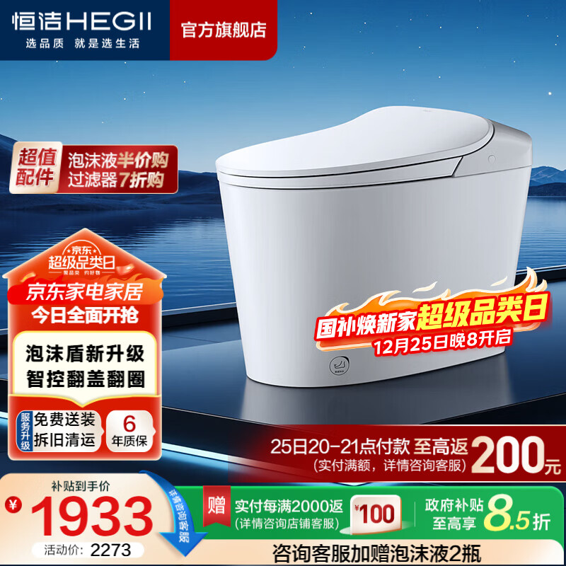 恒洁（HEGII）轻云座轻智能马桶 泡沫盾静音冲无水压限制虹吸式加热抗菌坐便器 【智控翻盖+NFC智联】611B 305/300mm （适用290-390mm）