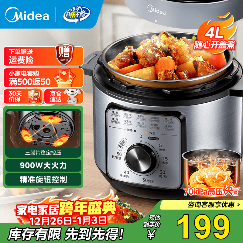 美的（Midea）电压力锅电饭煲高压锅4升电高压锅家用多功能一体压力电饭锅电压力锅高压 大容量2-3-4-5-6人 
