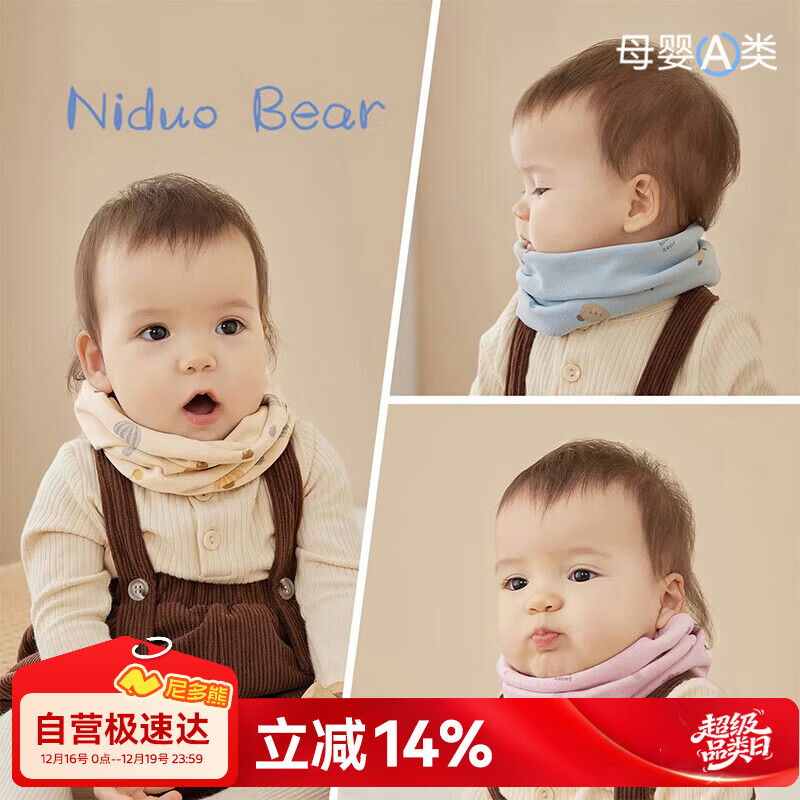 尼多熊宝宝围巾小月龄婴儿纯棉围脖防风保暖儿童男女孩秋冬款婴幼儿脖套