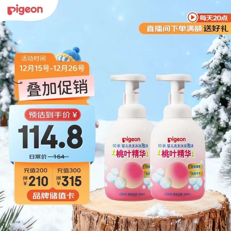 贝亲（Pigeon）洗发水沐浴露 含桃叶精华 洗发沐浴二合一  500ml*2