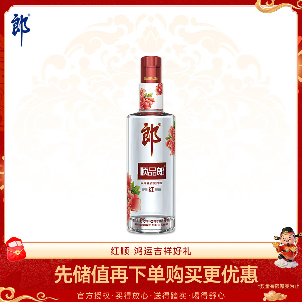 郎酒 顺品郎红顺 兼香型白酒 45度 480ml*1瓶 单瓶装
