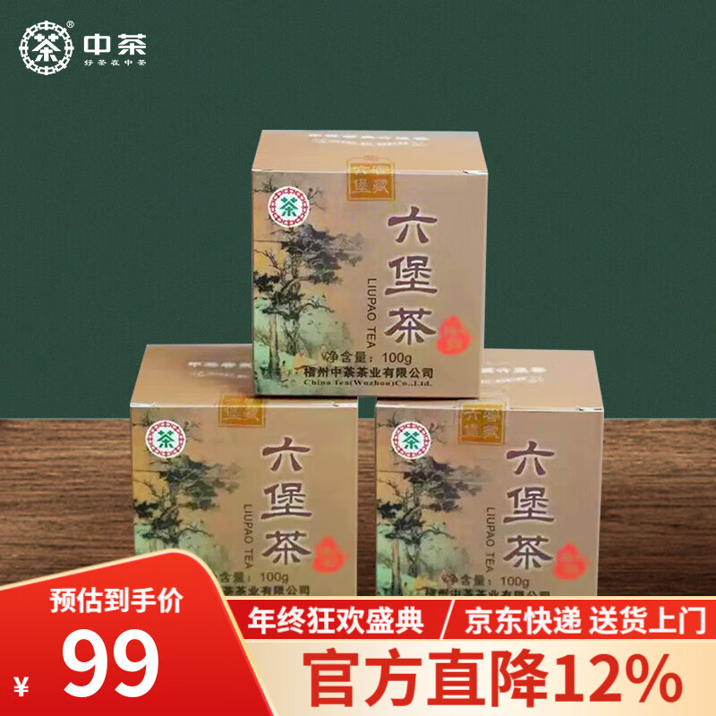 中茶茶叶梧州六堡茶2020年陈化特级小陈韵窖藏六堡黑茶散茶盒装口粮茶 3盒装 100g*3盒