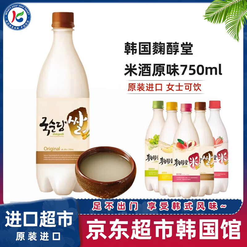 麴醇堂韩国进口白米酒750ml/瓶玛克丽马格利延边朝鲜族糯米甜酒米露米酿