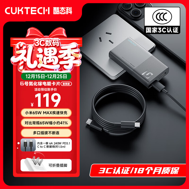 CUKTECH酷态科65W氮化镓充电器6号电能卡片超薄兼容PD45W苹果17/小米/华为手机笔记本多口Type-C快充套装