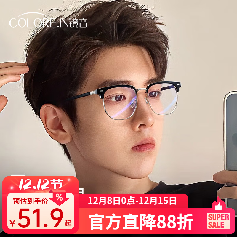 蔡司（ZEISS）镜片近视眼镜框男半框防蓝光辐射可配带散光度数眼睛女钛合金镜架 简约款 黑银 配colorein镜片1.56防蓝光 0-600