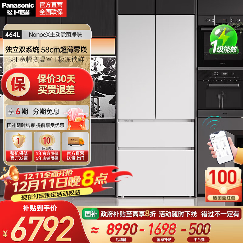 松下（Panasonic）【国家补贴20%】大白法式多门464升家用冰箱超薄零嵌入变频双系统一级能效大容量风冷NR-EW