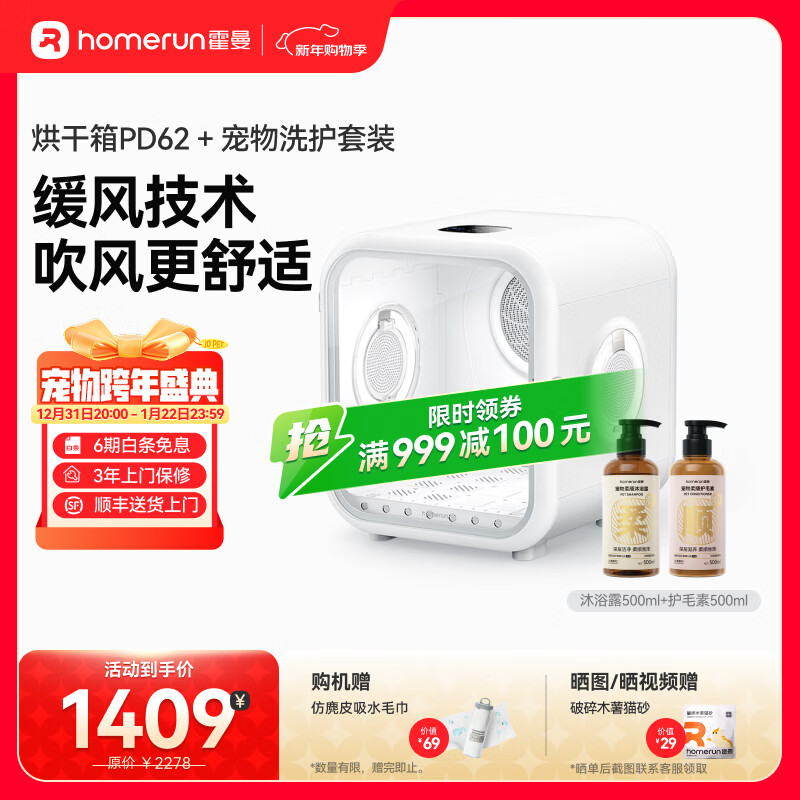霍曼（Homerun）宠物智能烘干箱 猫咪烘干机全自动吹干箱狗狗洗澡快速烘干机 宠物智能烘干箱PD62高速版+洗护套装