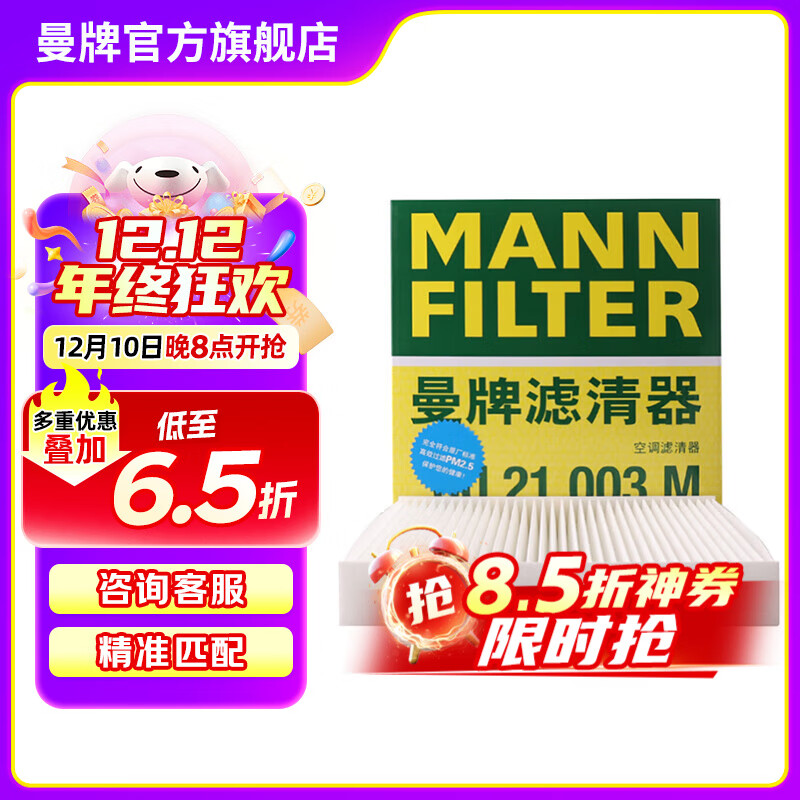 曼牌滤清器（MANNFILTER）CU21003M空调滤芯格适用CRV享域皓影飞度RDX缤智凌派锋范哥瑞思域