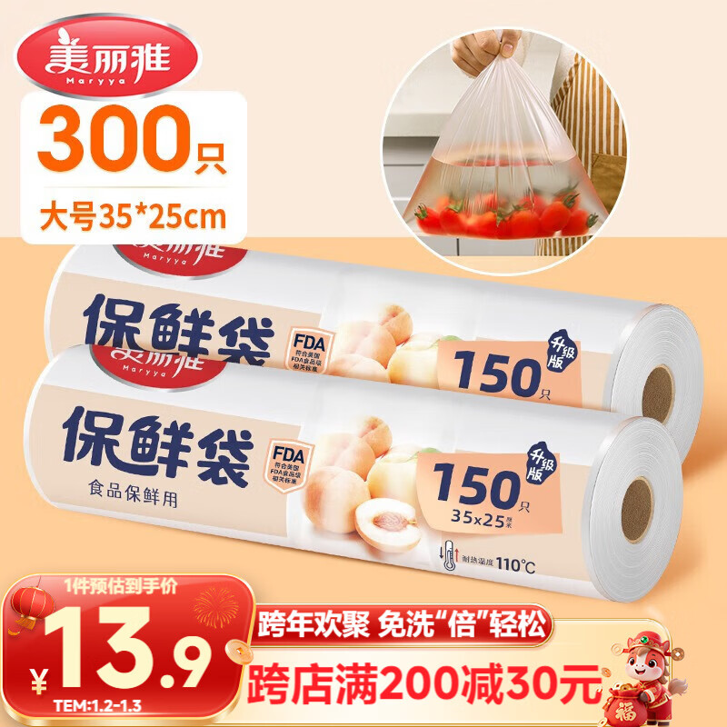 美丽雅保鲜袋食品级300只大号35*25cm加厚厨房冰箱冷藏分装塑料袋