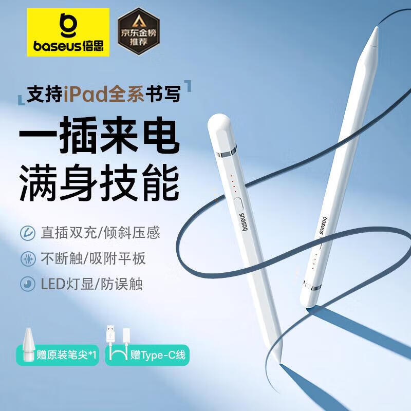 倍思电容笔iPad苹果笔【直插/TypeC快充】适用25年Pro/Air/Mini/iPad11平板触控触屏手写笔applepencil