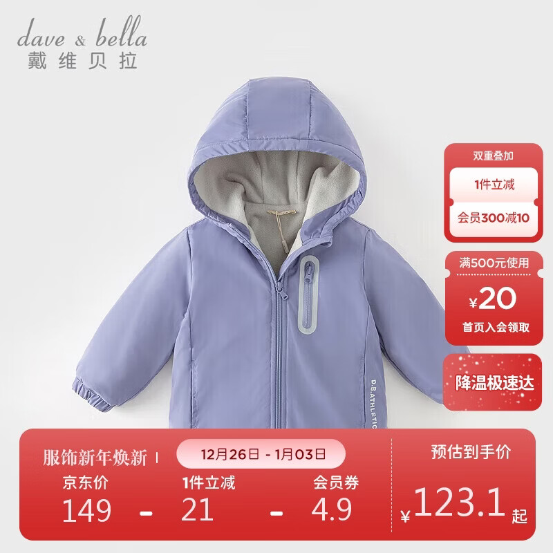 戴维贝拉【商场同款】儿童外套加绒加厚男童女童宝宝童装