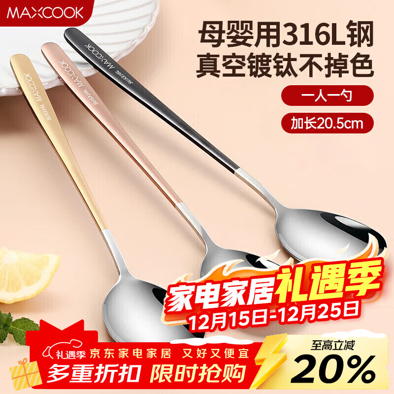 美厨（MAXCOOK）316L不锈钢汤勺汤匙 勺子圆底餐勺饭勺汤勺 彩色3件套 MCGC3424