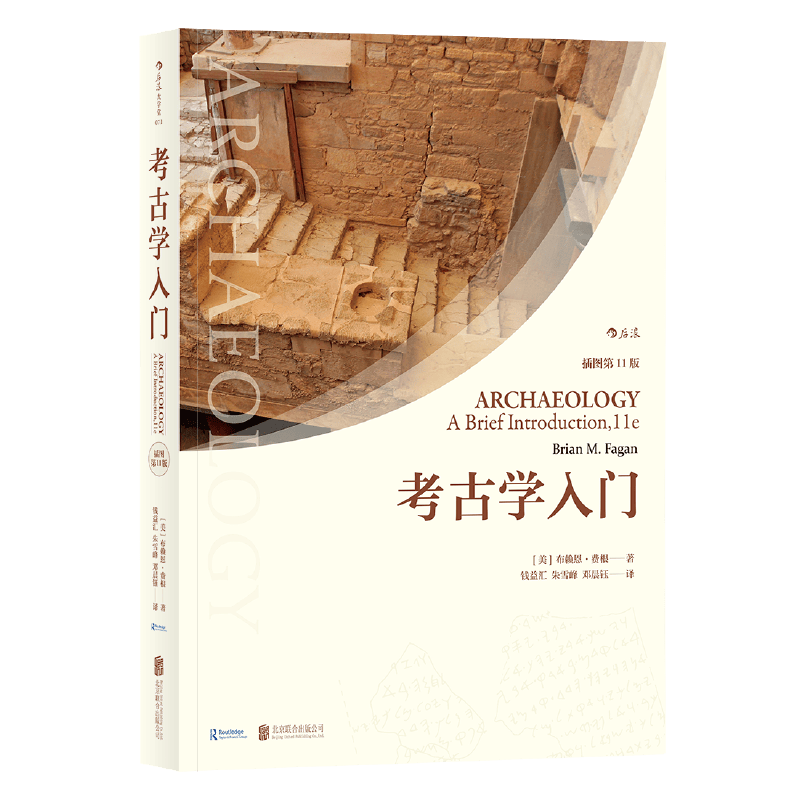 考古学入门（插图第11版）