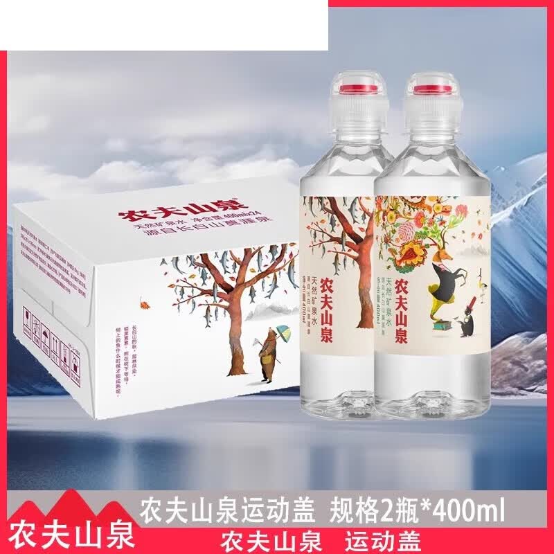 农夫山泉运动盖儿童专用带吸嘴天然矿泉水400ml*24瓶装整箱小瓶水