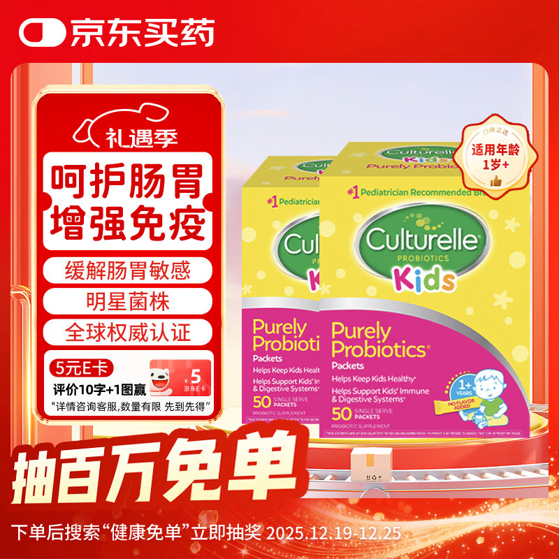 康萃乐 Culturelle益生菌儿童婴儿可用润肠助消食乳酸杆菌粉剂50袋/盒*2