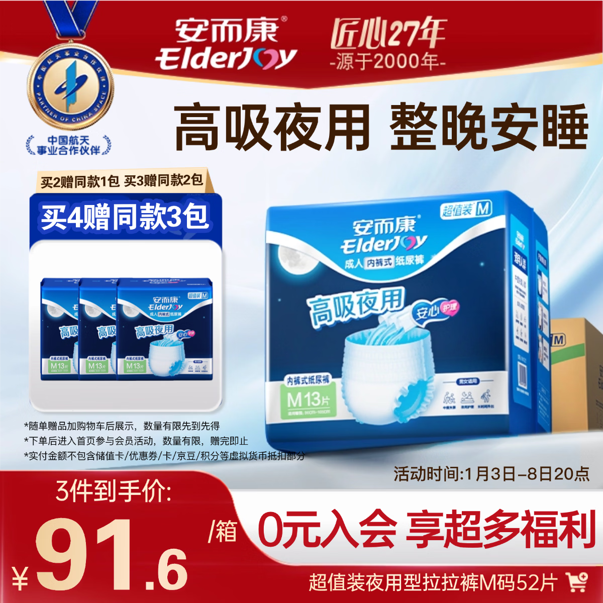 安而康（Elderjoy）超值装夜用型成人拉拉裤M52片臀围80-105cm内裤式成人纸尿裤老人