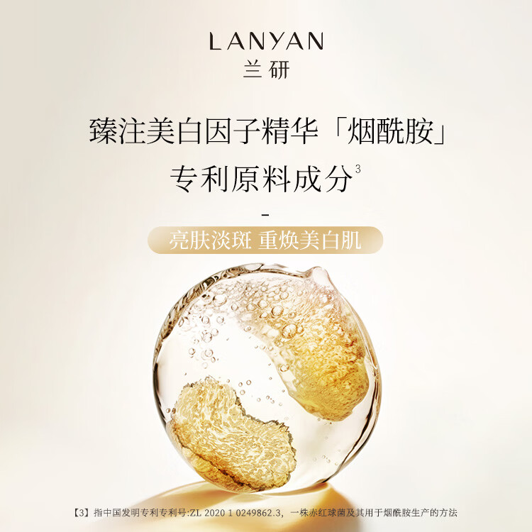 兰研美白淡斑菁华化妆水淡化祛斑补水保湿爽肤精华水面霜节日礼物 美白淡斑水2瓶