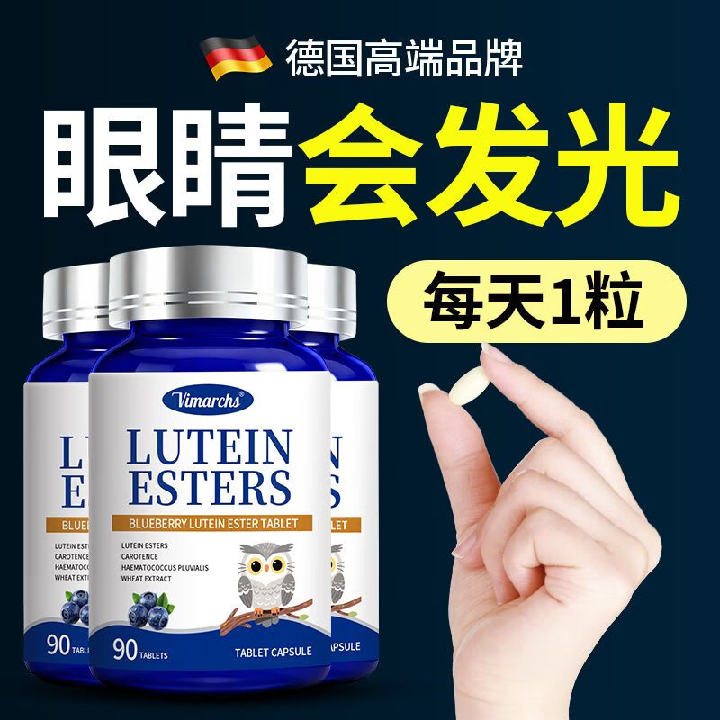 VIMARCHS德国蓝莓叶黄素成人叶黄素护眼缓解眼酸涩疲劳中老年视力模糊 90片*2瓶