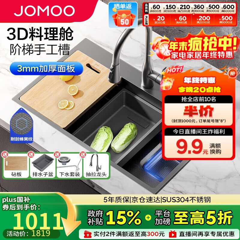 九牧（JOMOO）压纹水槽大单槽洗菜盆厨房不锈钢手工洗碗槽78*48抽拉龙头02384