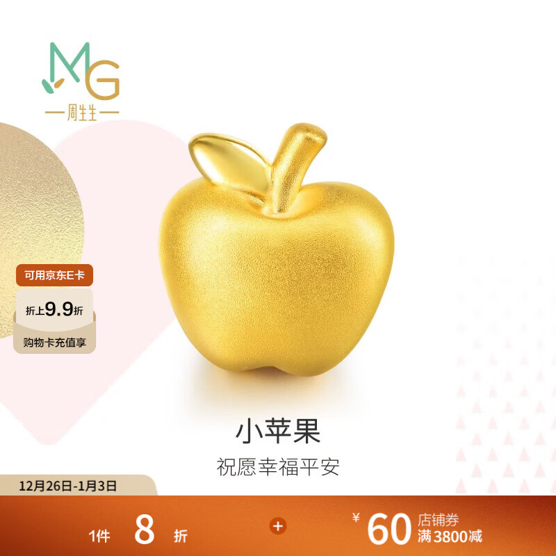 周生生 黄金转运珠Charme足金苹果串珠不含手链绳85391C定价
