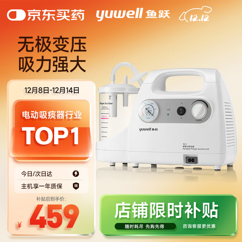 鱼跃（Yuwell）吸痰器7E-C家用中老年电动吸痰器老人便携式吸痰机带原装吸痰管