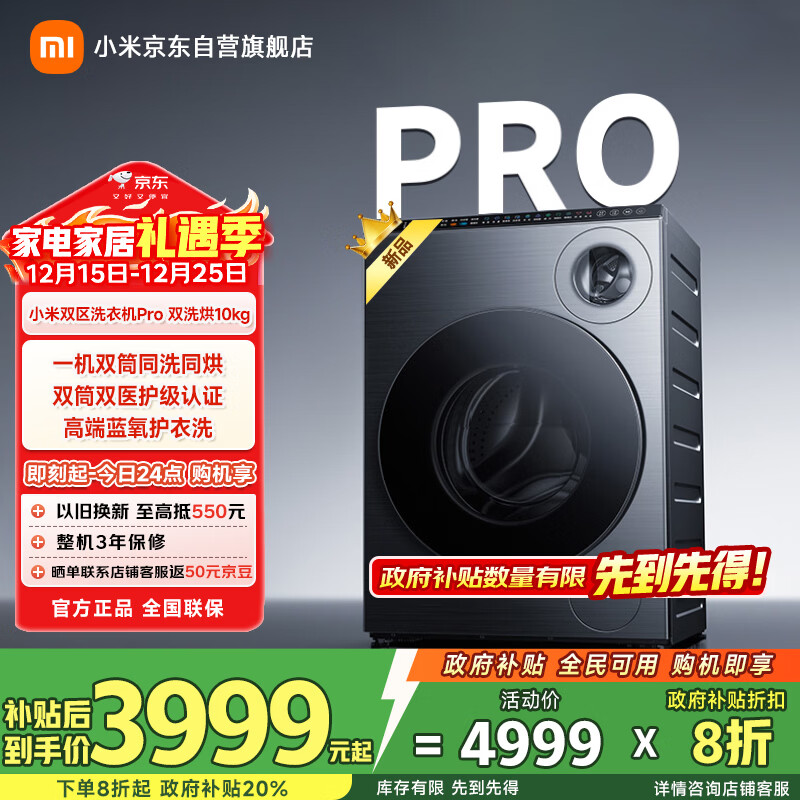 米家小米双区洗Pro双洗烘洗衣机全自动一机双筒内衣专洗蓝氧护衣洗XHQG103MJ108发布会同款