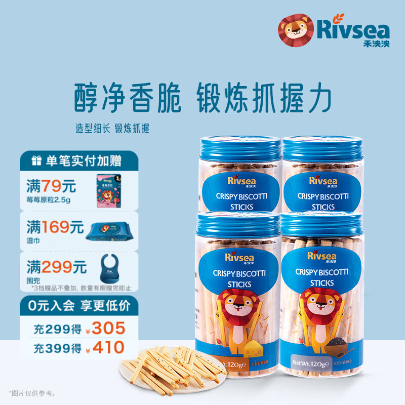 禾泱泱宝宝零食组合 造型饼干小馒头棒饼 儿童零食磨牙 方便携带 棒饼4罐（芝麻*2+奶酪*2）120g*4