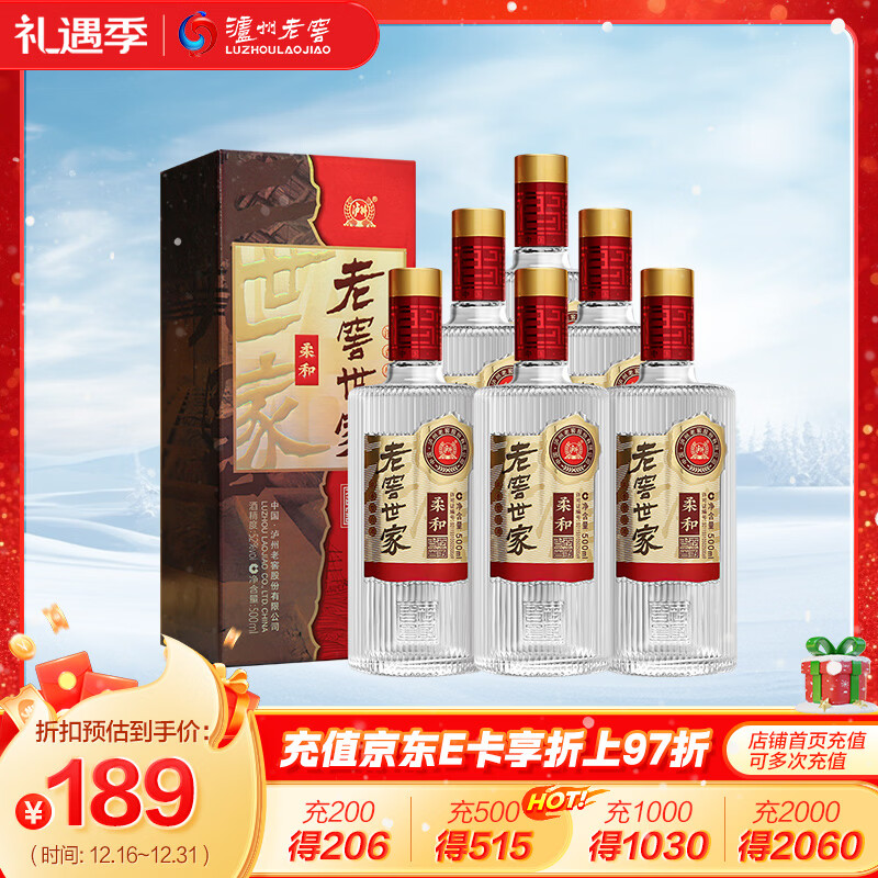 泸州老窖 世家柔和 浓香型白酒 52度 500ml*6瓶整箱 纯粮婚宴酒 包含礼袋
