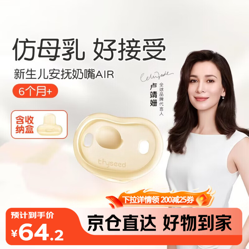 世喜安抚奶嘴6个月以上防龅牙胀气1-3岁夜用扁头超软仿母乳超轻AIR款