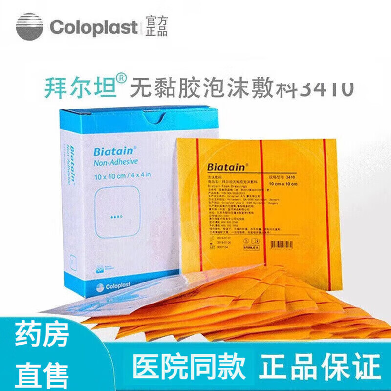 康乐保拜尔坦同款平替泡沫敷料3420康惠尔水胶体敷料3533压疮贴透明贴 拜尔坦无黏胶泡沫敷料3410[10cmX10cm] 5片