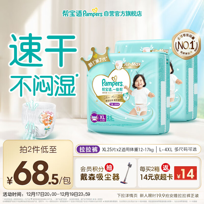 帮宝适散热王者一级帮婴儿拉拉裤 尿不湿尿片尿布超薄透气XL50