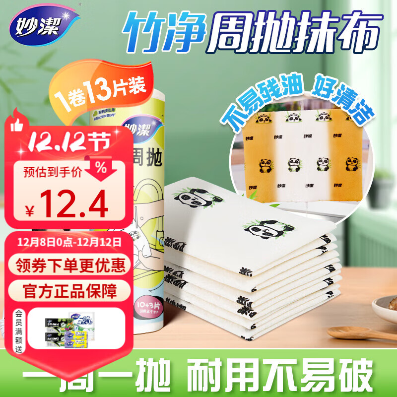 妙洁竹净抹布周抛款 加大加厚耐用吸水抑菌