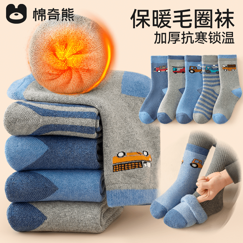 棉奇熊儿童袜子秋冬款加绒加厚纯棉毛圈冬季男宝宝男童中筒保暖棉袜冬天 卡通汽车-装【2025新工艺】 【高克重毛圈 5双 3-5岁 M(14-16)建议脚长14-16CM【鞋
