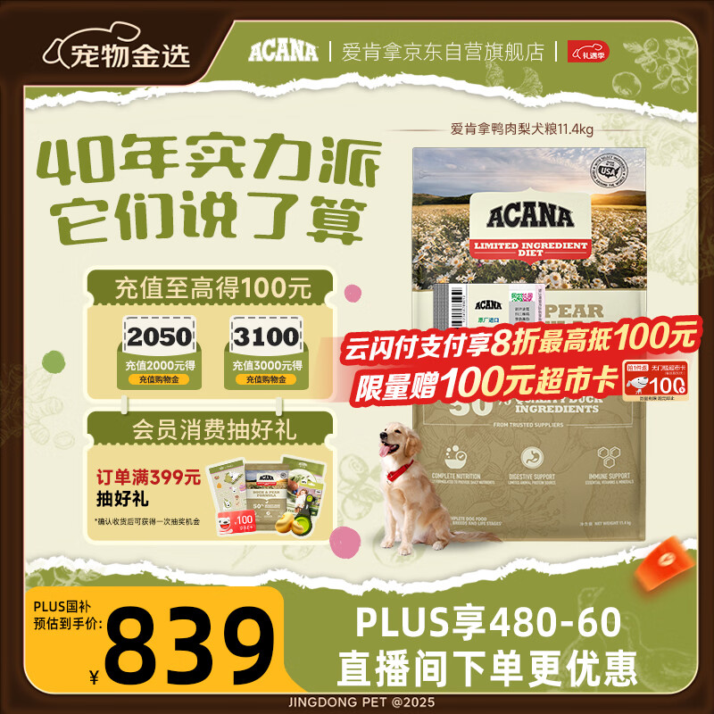 愛肯拿（ACANA）狗粮清火 鸭肉梨低敏去泪痕全价通用原装进口狗粮11.4kg效期26/5