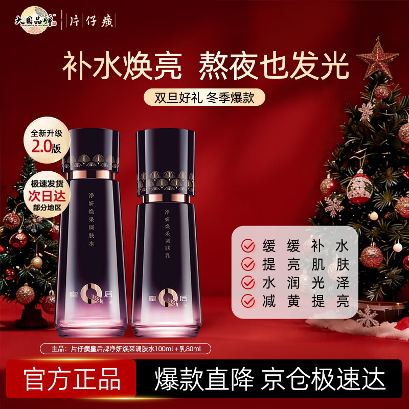 片仔癀精华级爽肤水+乳套装