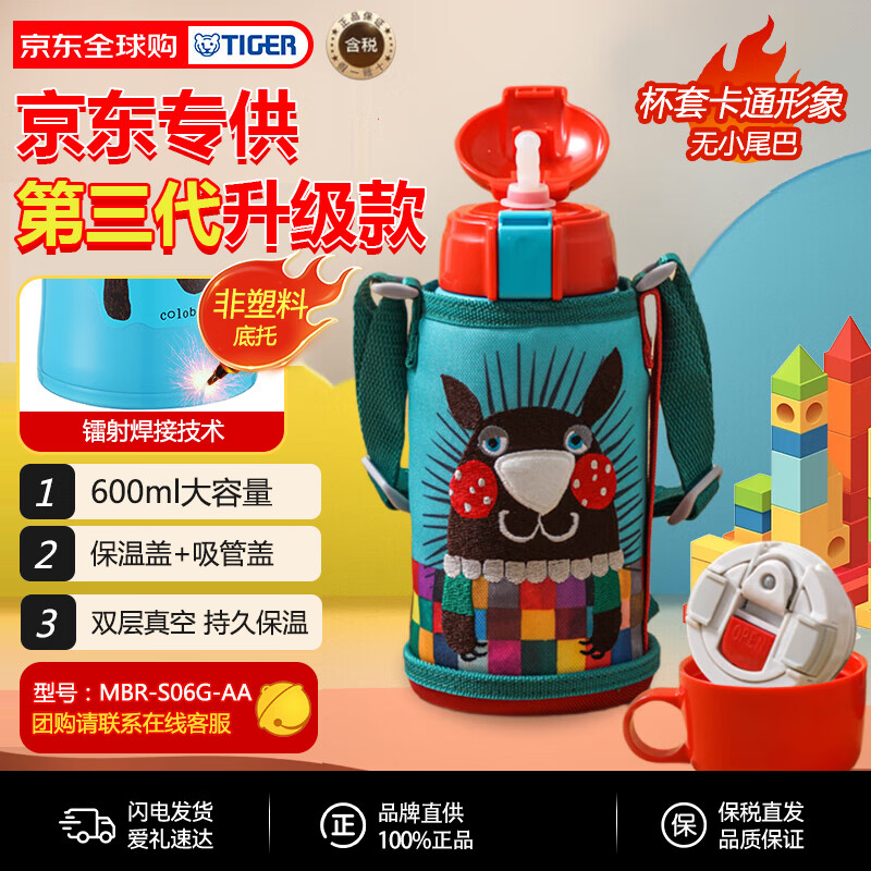 虎牌（TIGER）第三代最新款儿童小针鼹保温杯双杯盖杯MBR-S06G-AA吸管款600ML