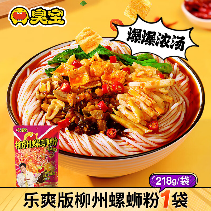 臭宝螺蛳粉（乐爽版-专享款）广西柳州美食螺蛳粉米粉米线方便食品 218g*1袋