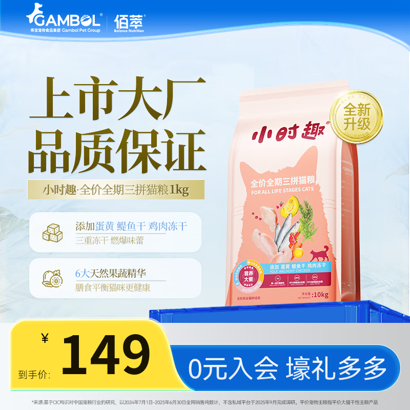 麦富迪佰萃小时趣猫粮通用型成猫幼猫发腮三拼猫干粮 鳀鱼+蛋黄+鸡肉丨全期10kg